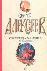 Страга Севера