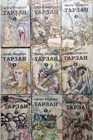 Тарзан