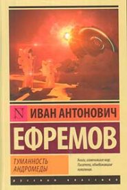 Туманность Андромеды