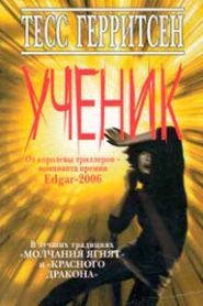 Ученик