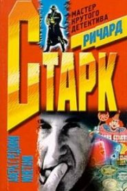 Афера с редкими монетами