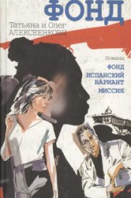 Испанский вариант