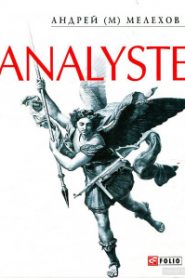 Analyste