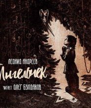 Ангелочек
