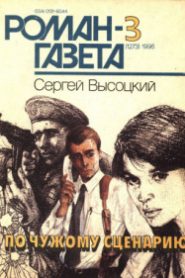 Автопортрет на фоне криминала