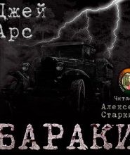 Бараки