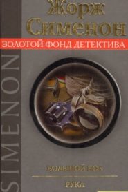 Большой Боб
