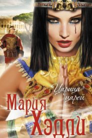 Царица царей