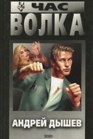 Час волка