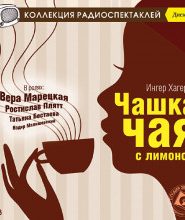 Чашка чая с лимоном