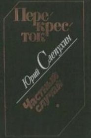 Частный случай
