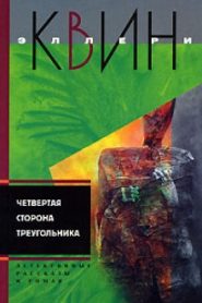 Четвертая сторона треугольника