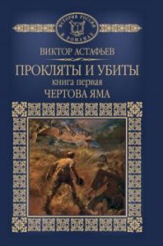 Чёртова яма