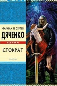 Стократ