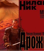 Дрожь