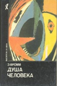 Душа человека