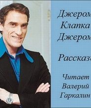 Рассказы (аудиоспекталь)