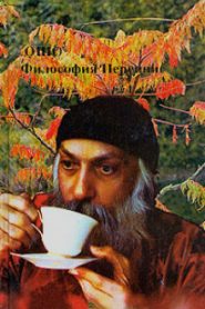 Философия Переннис