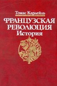 Французская революция