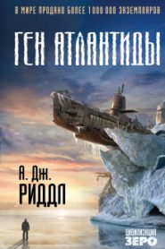Ген Атлантиды