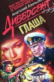 Глаша