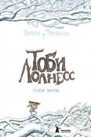 Глаза Элизы