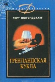 Гренландская кукла