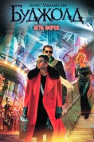 Игра форов