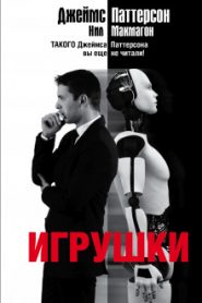 Игрушки