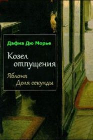 Яблоня. Доля секунды