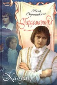 Канцлер