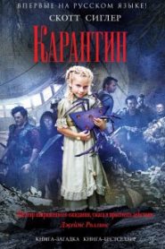Карантин