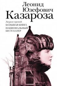 Казароза