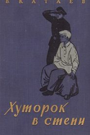 Хуторок в степи