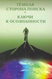 Ключи к осознанности