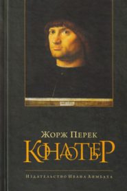 Кондотьер