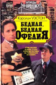Крик Сюзанны