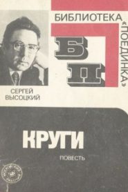 Круги