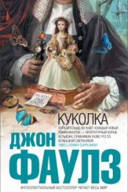 Куколка