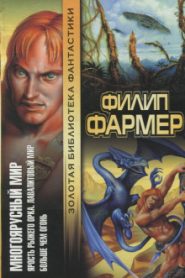 Лавалитовый мир