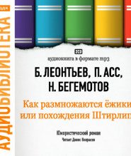 Похождения Штирлица или Как размножаются ежики