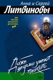 Даже ведьмы умеют плакать
