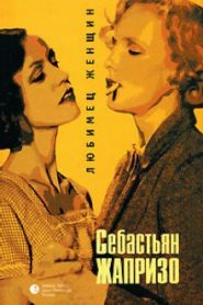 Любимец женщин