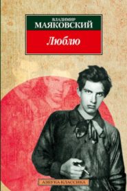 Люблю, Про Это, Из улицы в улицу