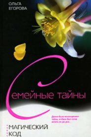Магический код