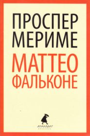 Маттео Фальконе
