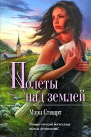 Мелодия над землёй