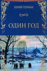 Милиционер Иван Лапшин