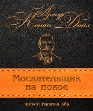 Москательщик на покое