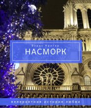 Насморк